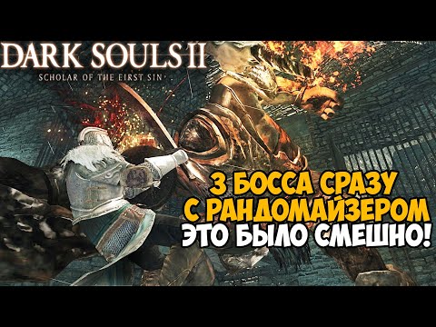 Видео: Самая Непроходимая Версия Dark Souls 2 - Randomizer mod - Часть 2