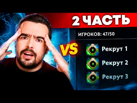 Видео: STRAY vs 50 РЕКРУТОВ! 😱 ВЕЛИЧАЙШАЯ БИТВА! (ft. Травоман)
