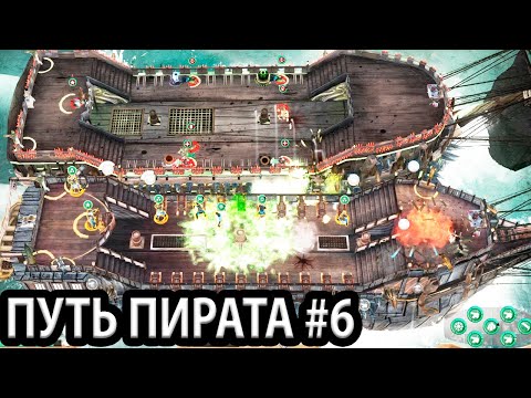 Видео: ПОДПИСЧИК-ПИРАТ РАЗВЕЛ МЕНЯ НА ДЕНЬГИ! ЭТО КОНЕЦ? Прохождение Abandon Ship #6. НАНЕСТИ КУЛЬТУ УДАР