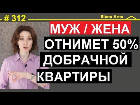 Видео: Как не потерять квартиру, если выходишь замуж. Италия #312 #ElenaArna