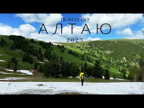 Видео: ПОХОД В ГОРЫ АЛТАЯ 2023 / САМЫЕ КРАСИВЫЕ и НЕПОПУЛЯРНЫЕ МЕСТА АЛТАЯ