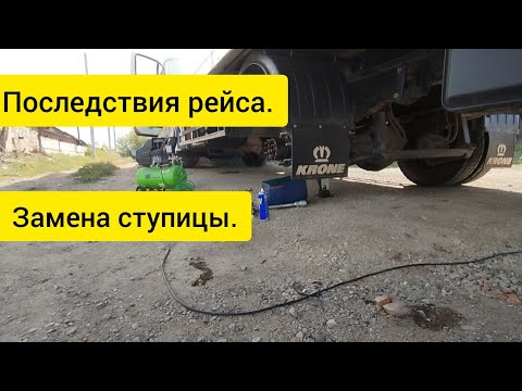 Видео: Замена задней ступицы Валдай.