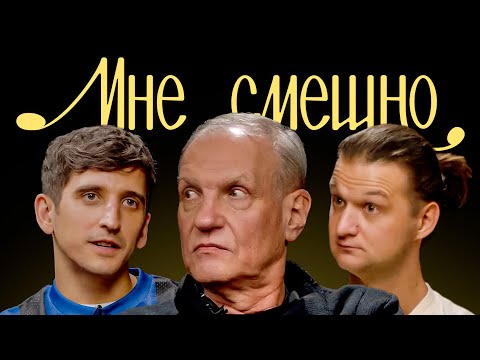 Видео: Михаил Марфин | Мне смешно