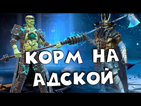 Видео: герои которые качают корм на адской компании RAID shadow legends