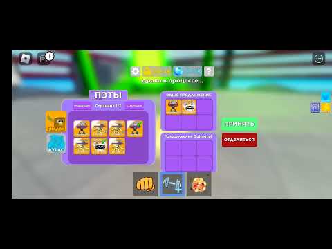 Видео: трейд в легенды о мышцах