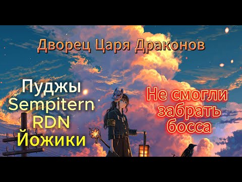 Видео: ЗАМЕС НА ДЦД ПРОТИВ СОЮЗА ИЗ 4Х КЛАНОВ | ШАМАН | 20.07.2025