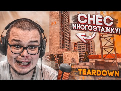 Видео: СНЁС ОГРОМНУЮ МНОГОЭТАЖКУ В РОССИИ! МАКСИМУМ РАЗРУШЕНИЙ! ЭТО ОЧЕНЬ ЭПИЧНО! (TEARDOWN)