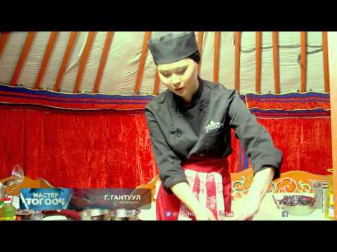 Видео: Мастер тогооч 6-р шат
