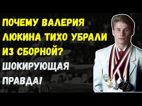 Видео: Шокирующее Исчезновение Валерия Люкина: Гений Или Тренер Под Давлением?