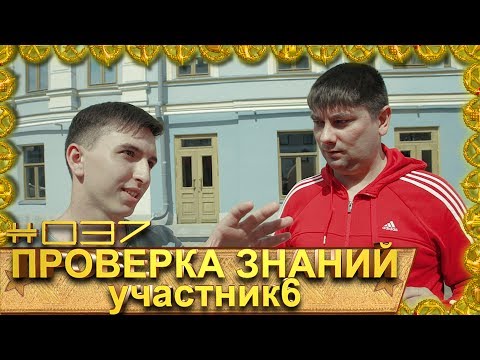 Видео: Проверка знаний на улицах Казани участник 6