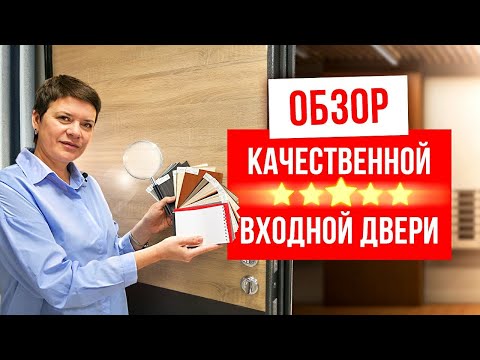 Видео: ОБЗОР КАЧЕСТВЕННОЙ И НЕДОРОГОЙ ВХОДНОЙ ДВЕРИ. Выбор входной двери. Компания Русдверь.