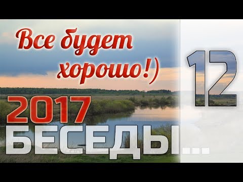 Видео: 12 - БЕСЕДЫ ОБ ЭГОИЗМЕ, ПУТИ И НАБЛЮДАТЕЛЬНОЙ ЖИЗНИ