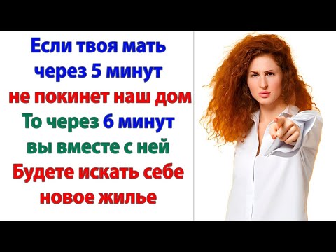 Видео: Я дома нахожусь! И буду вести себя так, как захочу! И нечего таскаться к нам без приглашения!