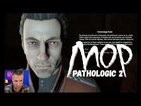 Видео: МОР (УТОПИЯ) /  PATHOLOGIC 2 / ПРОХОЖДЕНИЕ / Серия 20 ОИН