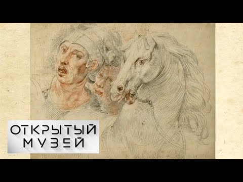 Видео: Онлайн-выставка "Открытый музей". Итальянский рисунок XVI века