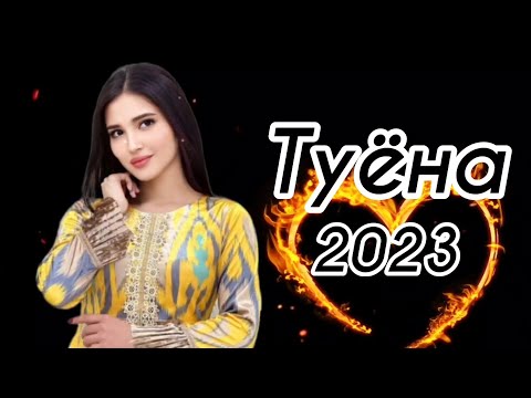 Видео: Туёна 2023 / Орифчон Носиров базми туёна 2023 /178/ Базморо 2023 Сурудхои ракси 2023