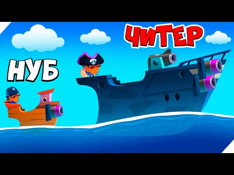 Видео: ЭВОЛЮЦИЯ БОЕВОГО КОРАБЛЯ! Oceans of Steel