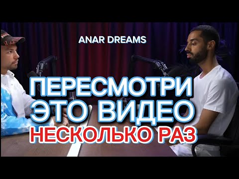 Видео: ИСПОЛНЕНИЕ Любого ЖЕЛАНИЯ/ ТЕХНИКА Анар Дримс