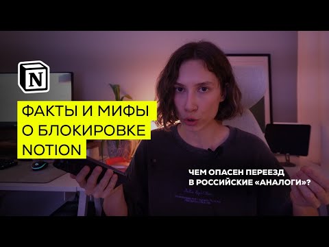 Видео: Как сохранить доступ к Notion: 3 пошаговых инструкции для разных случаев