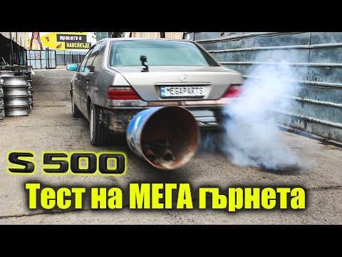 Видео: Монтирахме МЕГА гърнета на Mercedes S500  и отново раздаваме награди - MEGAPARTS.BG 🛠