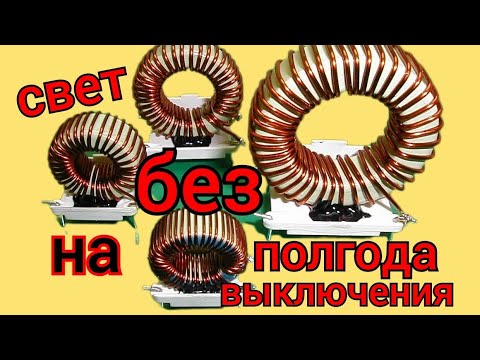 Видео: СВЕТ НА ПОЛГОДА БЕЗ ВЫКЛЮЧЕНИЯ? ПОКАЗЫВАЮ КАК