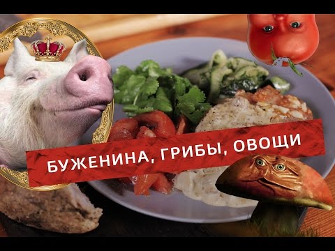 Видео: Моя любимая ДОМАШНЯЯ БУЖЕНИНА