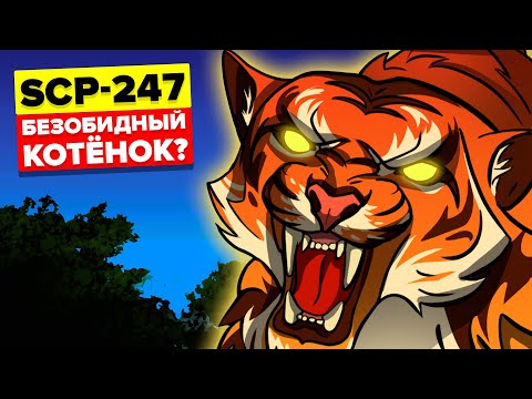 Видео: SCP-247 – Безобидный котёнок (Анимация SCP)