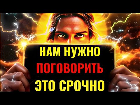 Видео: Бог говорит  «НАМ НУЖНО ПОГОВОРИТЬ    ЭТО СРОЧНО»👆Послание Бога сегодня~ Послание Бога сейчас👆EP 2