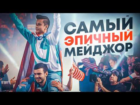 Видео: Турнир, который невозможно было предсказать. Как CLOUD9 сотворили ЧУДО