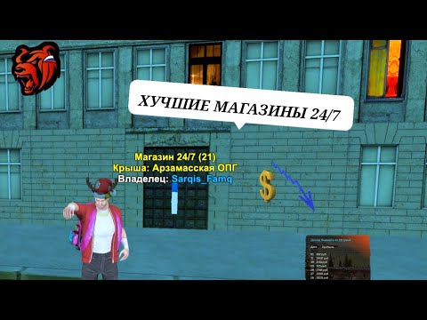 Видео: ХУДШИЕ МАГАЗИНЫ 24/7 на БЛЭК РАША 🥀 || BLACK RUSSIA 🔥