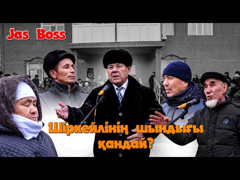 Видео: ҚЫЗЫЛОРДА ОБЛЫСЫ ШІРКЕЙЛІ АУЫЛЫ #қызылордаоблысы #жердауы #Kozildirik #JasBoss #ЕлгеҚызмет