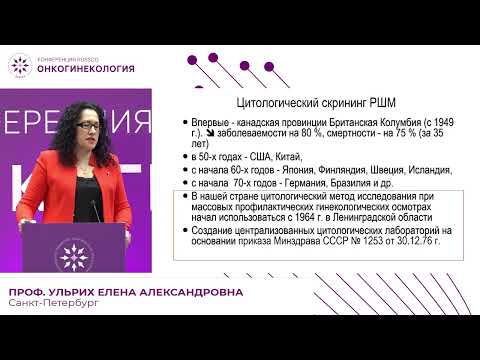 Видео: Программы скрининга рака шейки матки