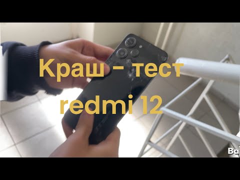 Видео: ✅Краш - тест redmi 12. #redmi12 #врек #краштест #обзор #kreobuch #redmi