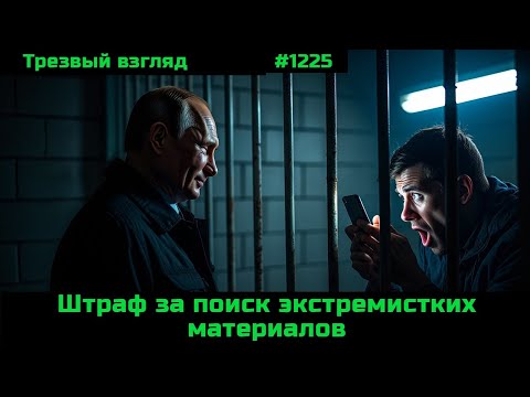 Видео: Первое громкое дело. Трезвая оценка происходящего.