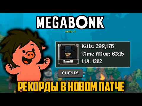 Видео: Первые рекорды в новом патче. Продолжаем гамно 33 | нарезка | madarapoe