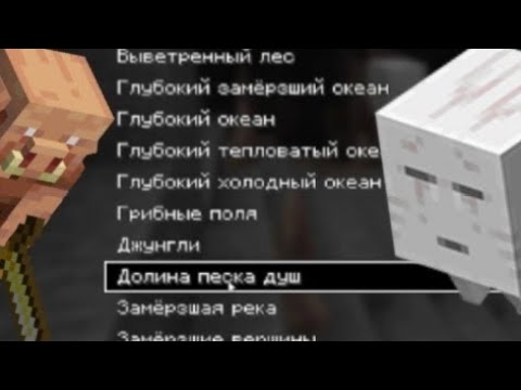 Видео: Прохождение долин песков душ!!!|возможно? #minecraft #main #майнкрафт #org #memes #rek #маинкрафт 