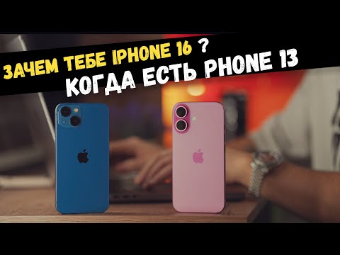 Видео: Обновлять ли iPhone 13, после выхода iPhone 16?