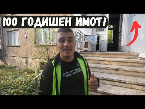 Видео: Къща за продажба в централната част на Плевен!