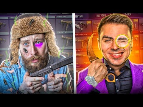 Видео: Ультра БОГАТЫЙ vs Ультра БЕДНЫЙ В СТАНДОФФ 2