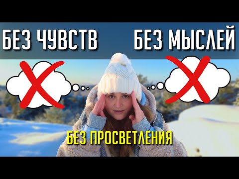 Видео: Почему медитации НЕ ПОМОГАЮТ в жизни 🙅🏻 🚫#пробуждение #просветление #психология #медитация