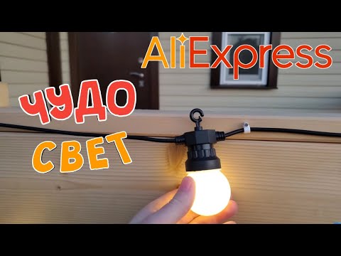 Видео: Освещение с Алиэкспресс / Садовый Светильник / Ландшафтный Дизайн
