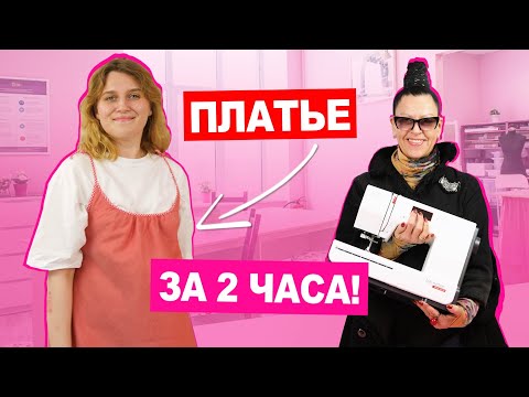 Видео: Шьем платье без выкройки ЗА ВЕЧЕР | Хочу Шить