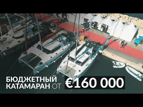 Видео: Бюджетный катамаран за 160 000€. Aventura 34