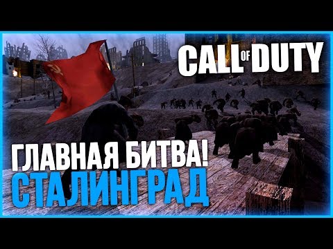 Видео: ЛЕГЕНДАРНАЯ МИССИЯ! ГЛАВНАЯ БИТВА ЗА СТАЛИНГРАД! ▶Прохождение #7◀ Call of Duty 1