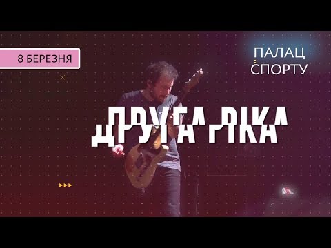 Видео: ТОП 5 | Друга ріка