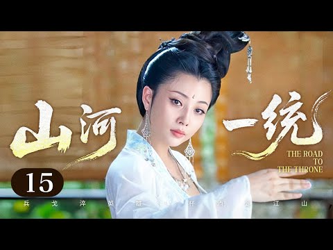 Видео: 【Дорога к трону】Эпизод 15🌄От скромного солдата до императора-основателя: его восхождение преображает
