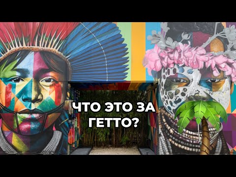 Видео: Район полный граффити | В шоке от Aventura mall 😳 #сша #майами #жизньвсша 