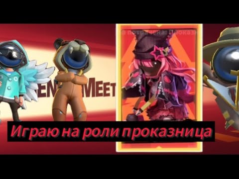 Видео: Почти хорошой гайд на Проказницу.