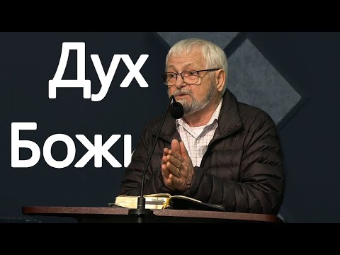 Видео: Козырев Александр - Проповедь "Дух Божий"