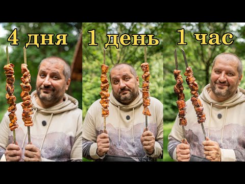 Видео: Сколько мариновать шашлык? Провожу эксперимент